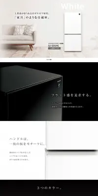 プラズマクラスター冷蔵庫のLPデザイン（家電・パソコン・通信機器／ホワイト系／かっこいい系）PC版