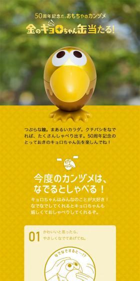 金のキョロちゃん缶当たる！のLPデザイン（インターネットサービス／ゴールド系）スマホ版