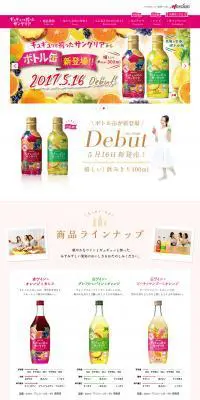 ギュギュッと搾ったサングリアのLPデザイン（飲料・お酒／ピンク系／かわいい系）PC版