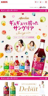 ギュギュッと搾ったサングリアのLPデザイン（飲料・お酒／ピンク系／かわいい系）スマホ版
