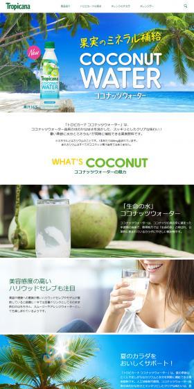 Coconut water LP design (Beverages and Alcohol / Green tones / Refreshing type) PC version