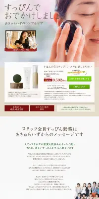 あきゅらいずのシンプルケアのLPデザイン（美容・スキンケア・香水／ホワイト系／信頼・安心系）PC版