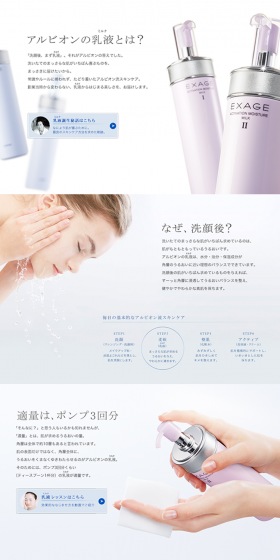 Albion Emulsion LP design (Beauty, Skincare, Fragrance / White-based / Simple) PC version