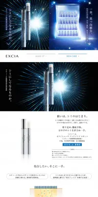 EXCIA ALのLPデザイン（美容・スキンケア・香水／ブラック系／シンプル系）PC版