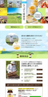 みつばち健康便のLPデザイン（健康・美容食品・サプリ／グリーン系／清潔系）PC版