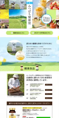 みつばち健康便のLPデザイン（健康・美容食品・サプリ／グリーン系／清潔系）PC版