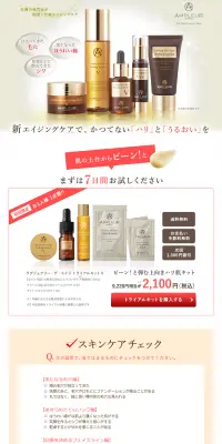 ピーン！と弾む上向きハリ肌キットのLPデザイン（美容・スキンケア・香水／ブラウン系／信頼・安心系）PC版