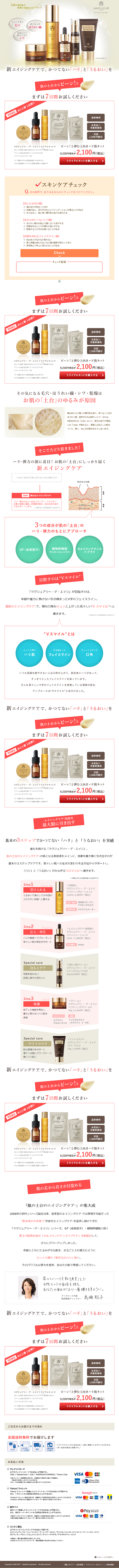 ピーン！と弾む上向きハリ肌キットのLPデザイン（美容・スキンケア・香水／ブラウン系／信頼・安心系）PC版
