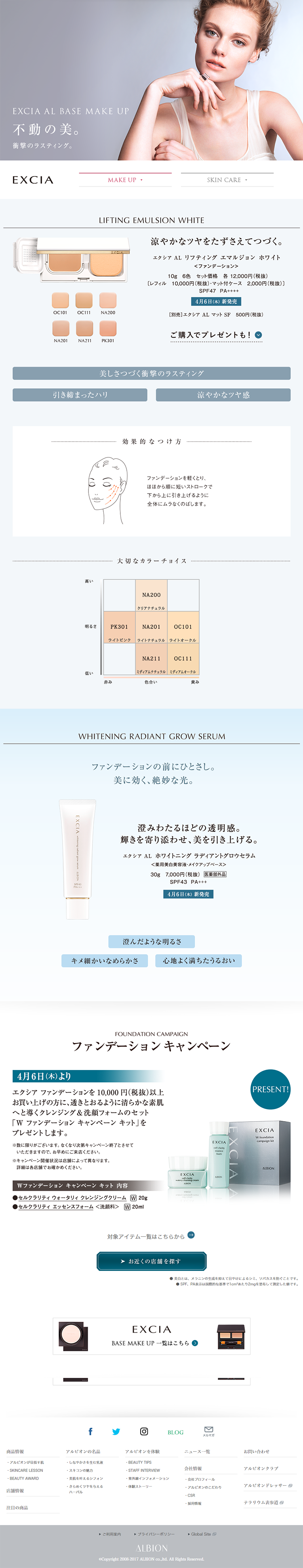 Excia AL Lifting Emulsion White LP design (Beauty, Skincare, Fragrance / Shades of blue / Simple) PC version