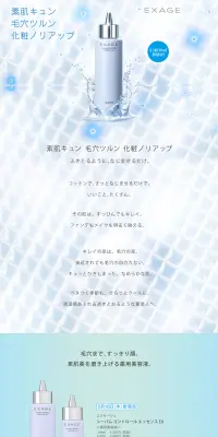 シーバム　コントロール　エッセンスEXのLPデザイン（美容・スキンケア・香水／ブルー系／キレイ系）PC版
