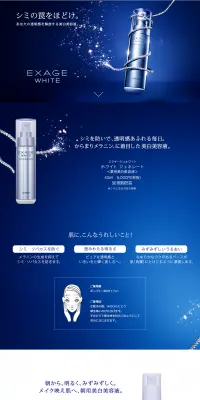 エクサージュホワイトのLPデザイン（美容・スキンケア・香水／ブルー系／シンプル系）PC版