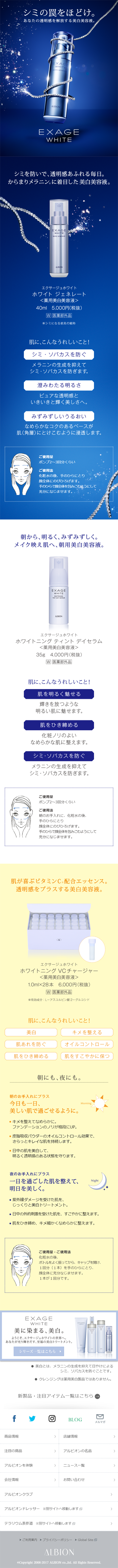 エクサージュホワイトのLPデザイン（美容・スキンケア・香水／ブルー系／シンプル系）スマホ版
