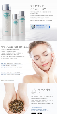 Albion Skin Conditioner LP design (Beauty, Skincare, Fragrance / White-based / Simple) PC version