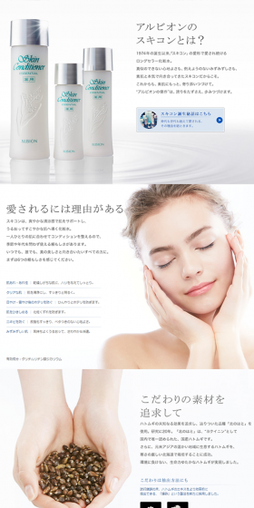 Albion Skin Conditioner LP design (Beauty, Skincare, Fragrance / White-based / Simple) PC version