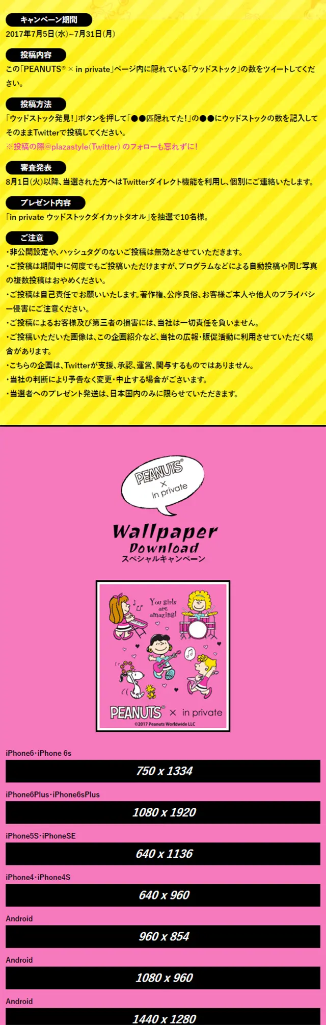 ピーナッツグッズのLPデザイン（ファッション／ピンク系／力強い系）スマホ版