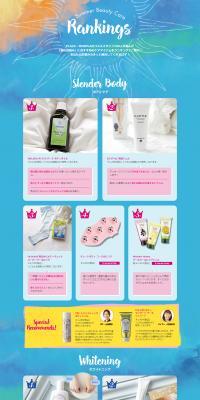 Summer Beauty Ranking 2017 LP design (Beauty, Skincare, Fragrance / Shades of blue / Cute style) PC version