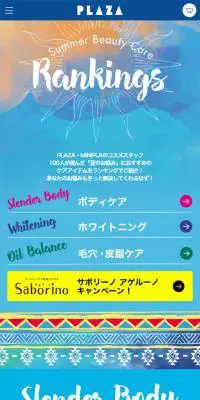 サマービューティ ランキング 2017のLPデザイン（美容・スキンケア・香水／ブルー系／かわいい系）スマホ版