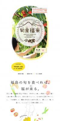 旬食福来のLPデザイン（食品／イエロー系／シンプル系）スマホ版