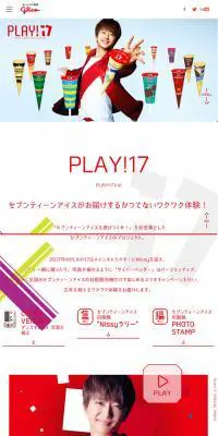 セブンティーンアイスのLPデザイン（スイーツ・スナック菓子／レッド系／シンプル系）スマホ版