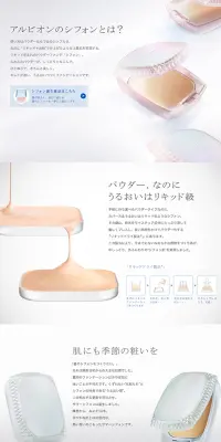 アルビオン　シフォンのLPデザイン（美容・スキンケア・香水／ホワイト系／シンプル系）PC版