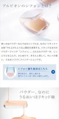 アルビオン　シフォンのLPデザイン（美容・スキンケア・香水／ホワイト系／シンプル系）スマホ版