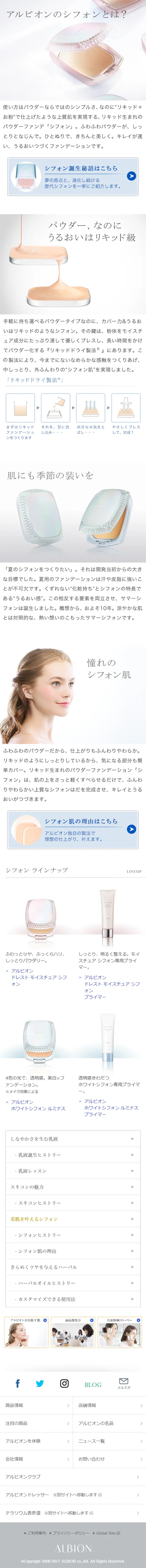 アルビオン　シフォンのLPデザイン（美容・スキンケア・香水／ホワイト系／シンプル系）スマホ版