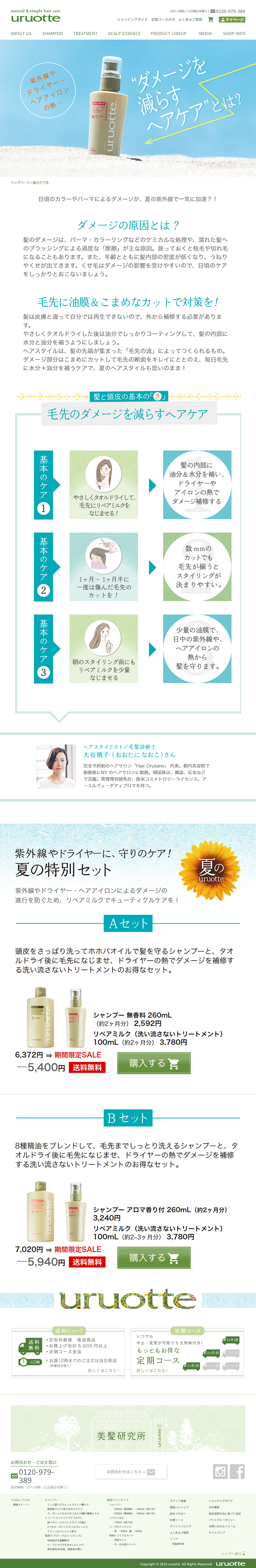 夏のケア法のLPデザイン（美容・スキンケア・香水／ブルー系／信頼・安心系）PC版