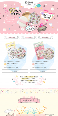 CC Face Powder LP design (Beauty, Skincare, Fragrance / Multi-color type / Cute style) PC version