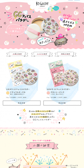 CC Face Powder LP design (Beauty, Skincare, Fragrance / Multi-color type / Cute style) PC version