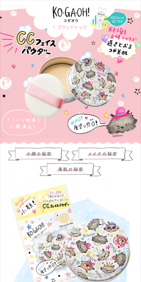 CCフェイスパウダーのLPデザイン（美容・スキンケア・香水／カラフル系／かわいい系）スマホ版