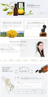 ゆず油　無添加ヘアオイルのLPデザイン（美容・スキンケア・香水／ホワイト系／シンプル系）PC版