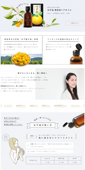 Yuzu Oil Additive-Free Hair Oil LP design (Beauty, Skincare, Fragrance / White-based / Simple) PC version