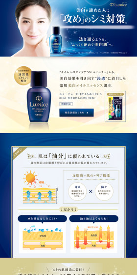 Lumice Whitening Oil Essence LP design (Beauty, Skincare, Fragrance / Shades of blue / Trust and Safety) PC version