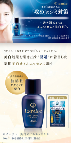 ルミーチェ 美白オイルエッセンスのLPデザイン（美容・スキンケア・香水／ブルー系／信頼・安心系）スマホ版