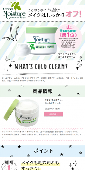 Utena Moisture LP design (Beauty, Skincare, Fragrance / Green tones / Cute style) PC version