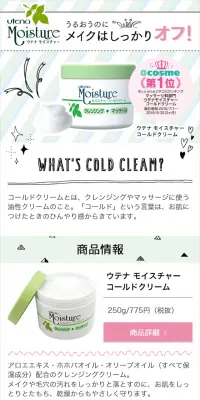 ウテナ　モイスチャーのLPデザイン（美容・スキンケア・香水／グリーン系／かわいい系）スマホ版