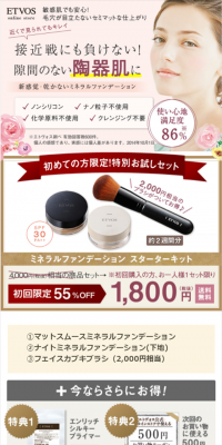 ミネラルファンデーション　スターターキットMのLPデザイン（美容・スキンケア・香水／ベージュ系／にぎやか系）スマホ版