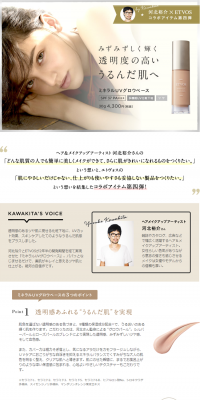 Mineral UV Glow Base LP design (Beauty, Skincare, Fragrance / Beige tones / Refined style) PC version