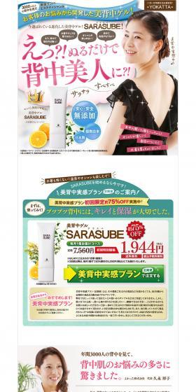 SARASUBE LP design (Beauty, Skincare, Fragrance / Pink shades / Refined style) PC version