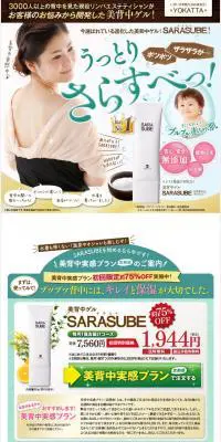 SARASUBEのLPデザイン（美容・スキンケア・香水／ピンク系／キレイ系）スマホ版