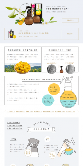 Yuzu Oil Additive-Free Oil Mist LP design (Beauty, Skincare, Fragrance / Brown tones / Simple) PC version