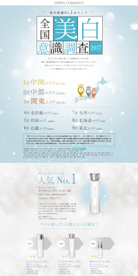 National Whitening Awareness Survey 2017 LP design (Beauty, Skincare, Fragrance / Green tones / Refined style) PC version