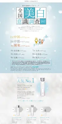 全国美白意識調査2017のLPデザイン（美容・スキンケア・香水／グリーン系／キレイ系）PC版