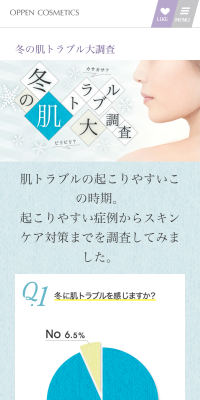 冬の肌トラブル大調査のLPデザイン（美容・スキンケア・香水／ブルー系／信頼・安心系）スマホ版