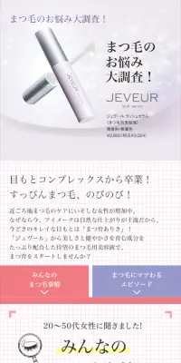 ジュヴール　ラッシュセラムのLPデザイン（美容・スキンケア・香水／ピンク系／シンプル系）スマホ版