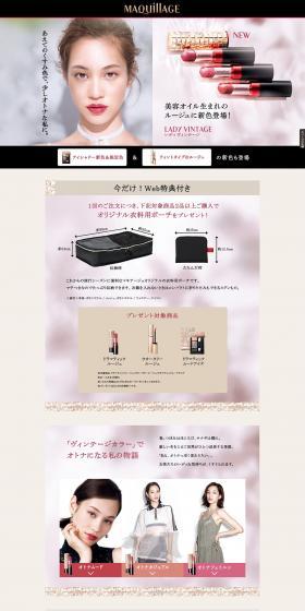 MAQuillAGE Rouge & Eyeshadow: New colors launched! LP design (Beauty, Skincare, Fragrance / Pink shades / Refined style) PC version