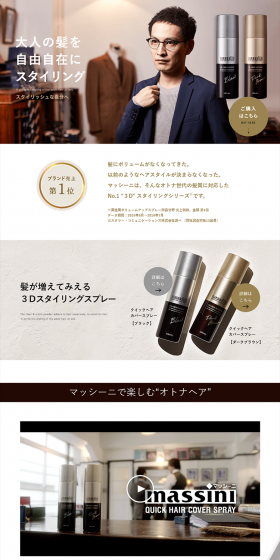 Massini LP design (Beauty, Skincare, Fragrance / Brown tones / Simple) PC version