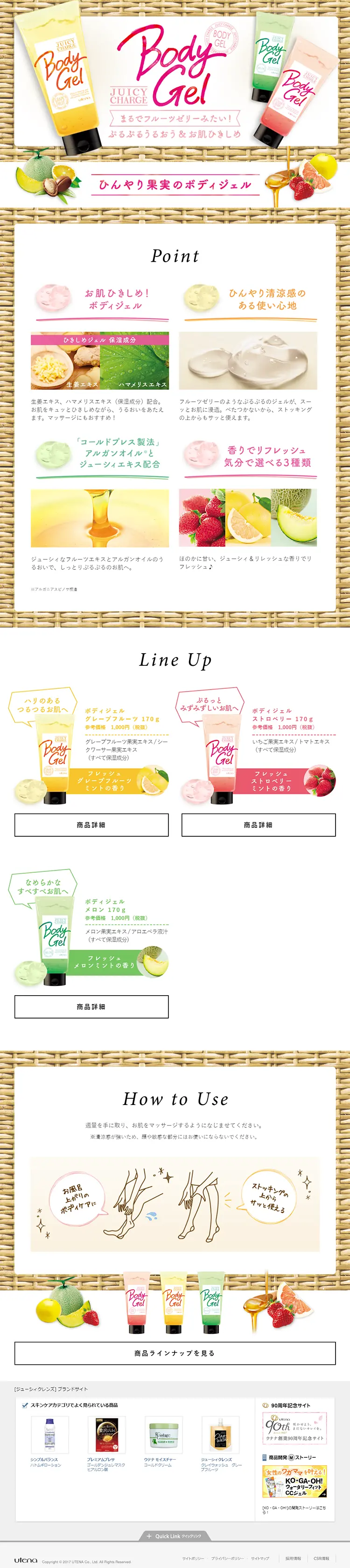ジューシィクレンズ　ボディジェルのLPデザイン（美容・スキンケア・香水／カラフル系／かわいい系）PC版