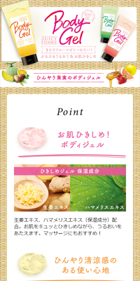 ジューシィクレンズ　ボディジェルのLPデザイン（美容・スキンケア・香水／カラフル系／かわいい系）スマホ版