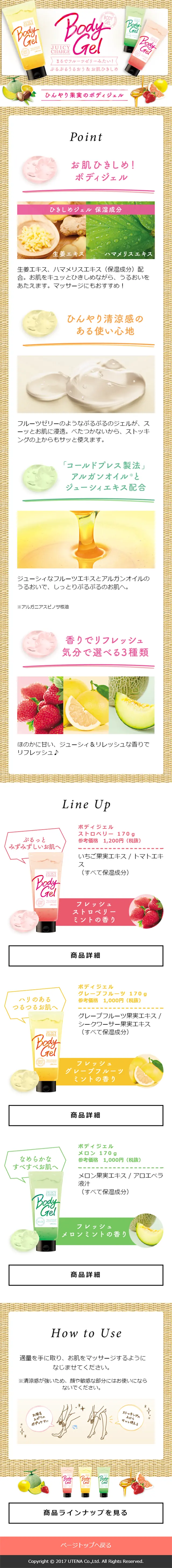 ジューシィクレンズ　ボディジェルのLPデザイン（美容・スキンケア・香水／カラフル系／かわいい系）スマホ版